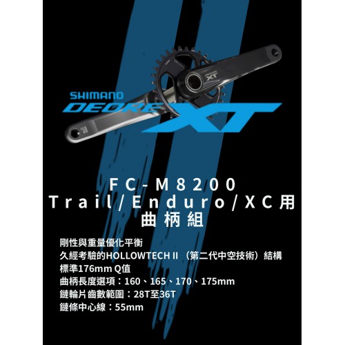 SHIMANO DEORE XT M8200 Di2 電子變速套件